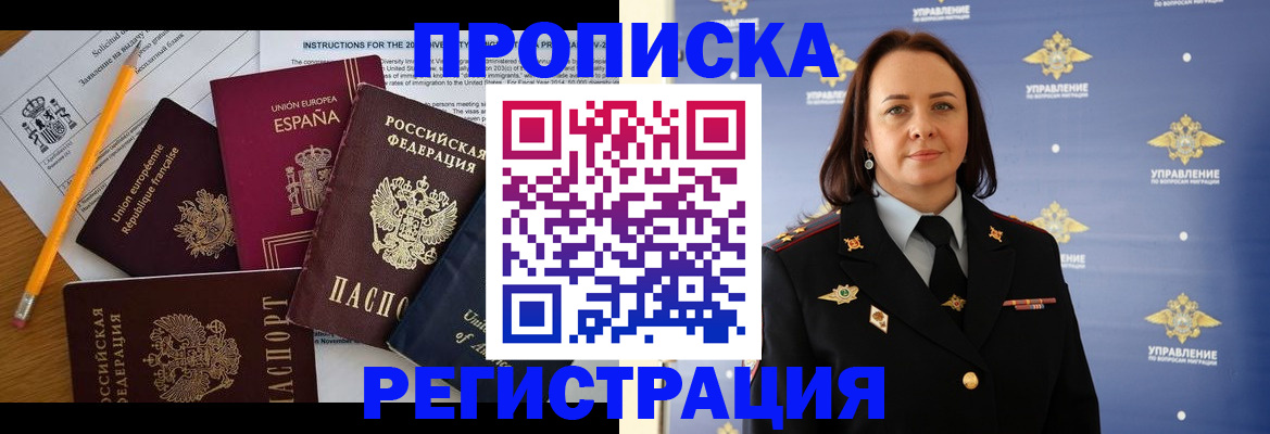 прописка гарантия в Котовске