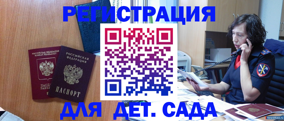 прописка поиск в Котовске