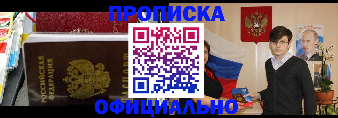 временная прописка в Котовске