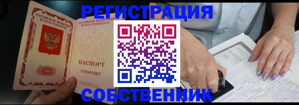 временная регистрация 2025 в Котовске
