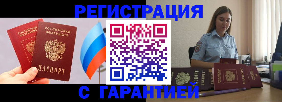 временная регистрация в квартире в Котовске