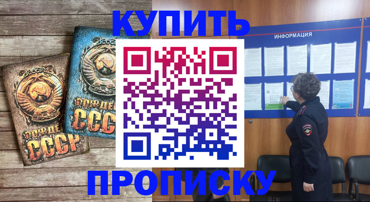 временная регистрация гарантия в Котовске