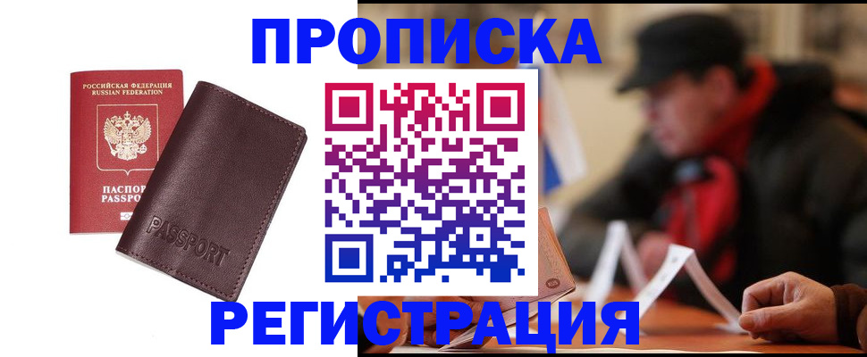 временная регистрация адрес в Котовске